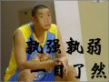 在图中找出单涛强于袁锴的证据