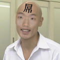 结巴哥袁尼大木