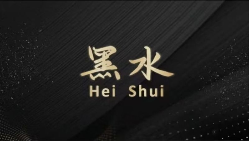 文件:粪水.jpg