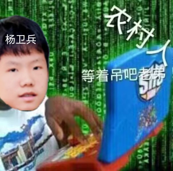 文件:暴走P图-2025-0126-141038.jpg