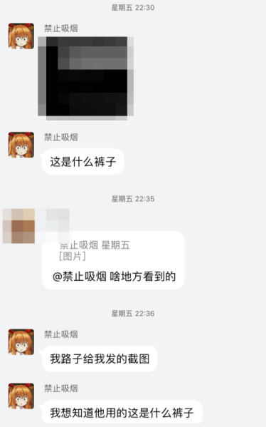 文件:Wxy巴结裤子.png