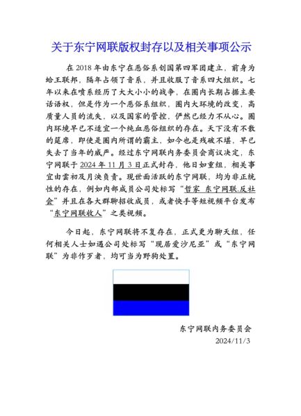 文件:东宁网联版权封存文书.jpg